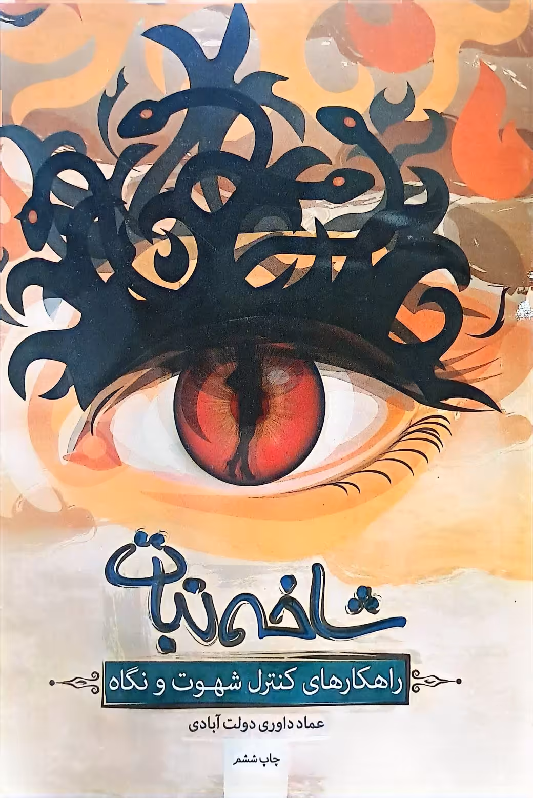 کتاب شاخه نبات