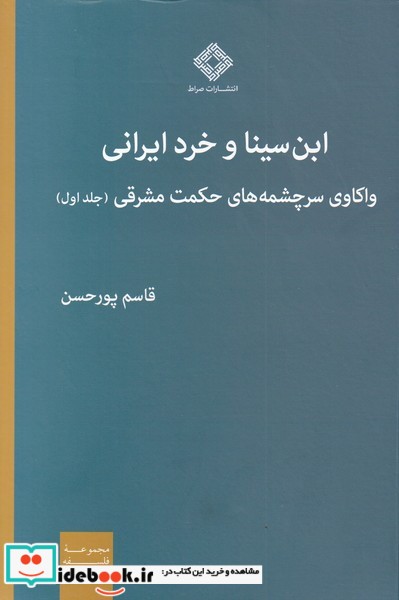 کتاب ابن سینا و خرد ایرانی