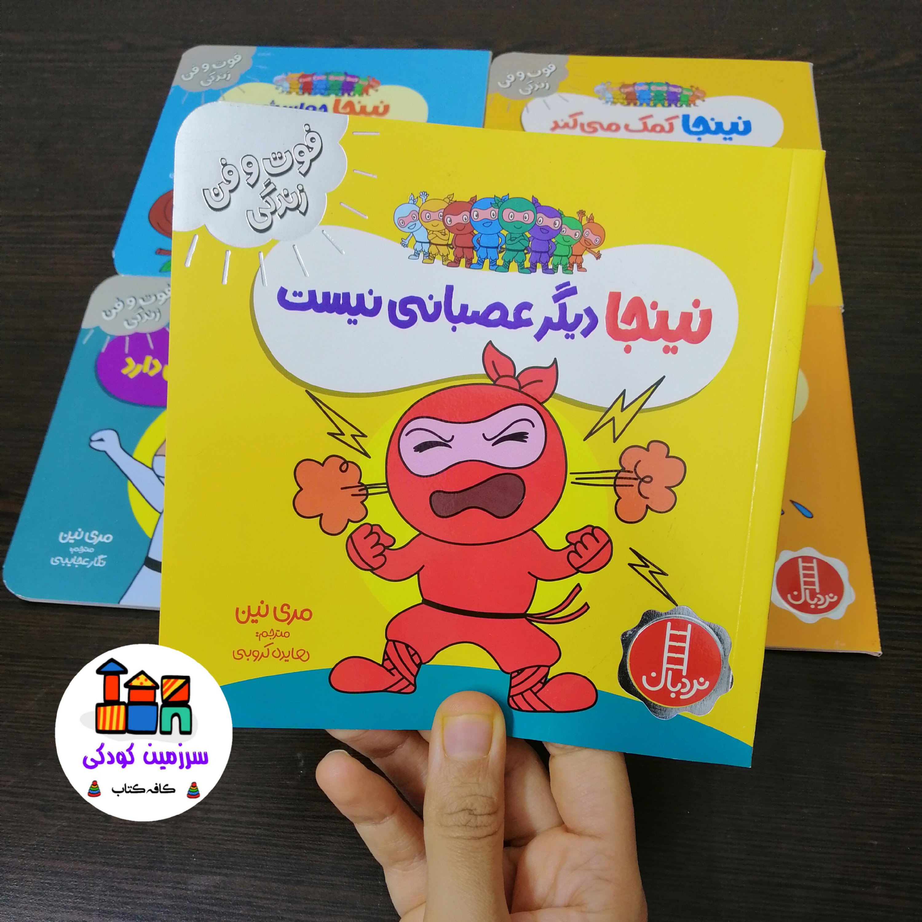 نینجا دیگر عصبانی نیست