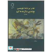 هنر برنامه نویسی چندپردازنده ای جلد1