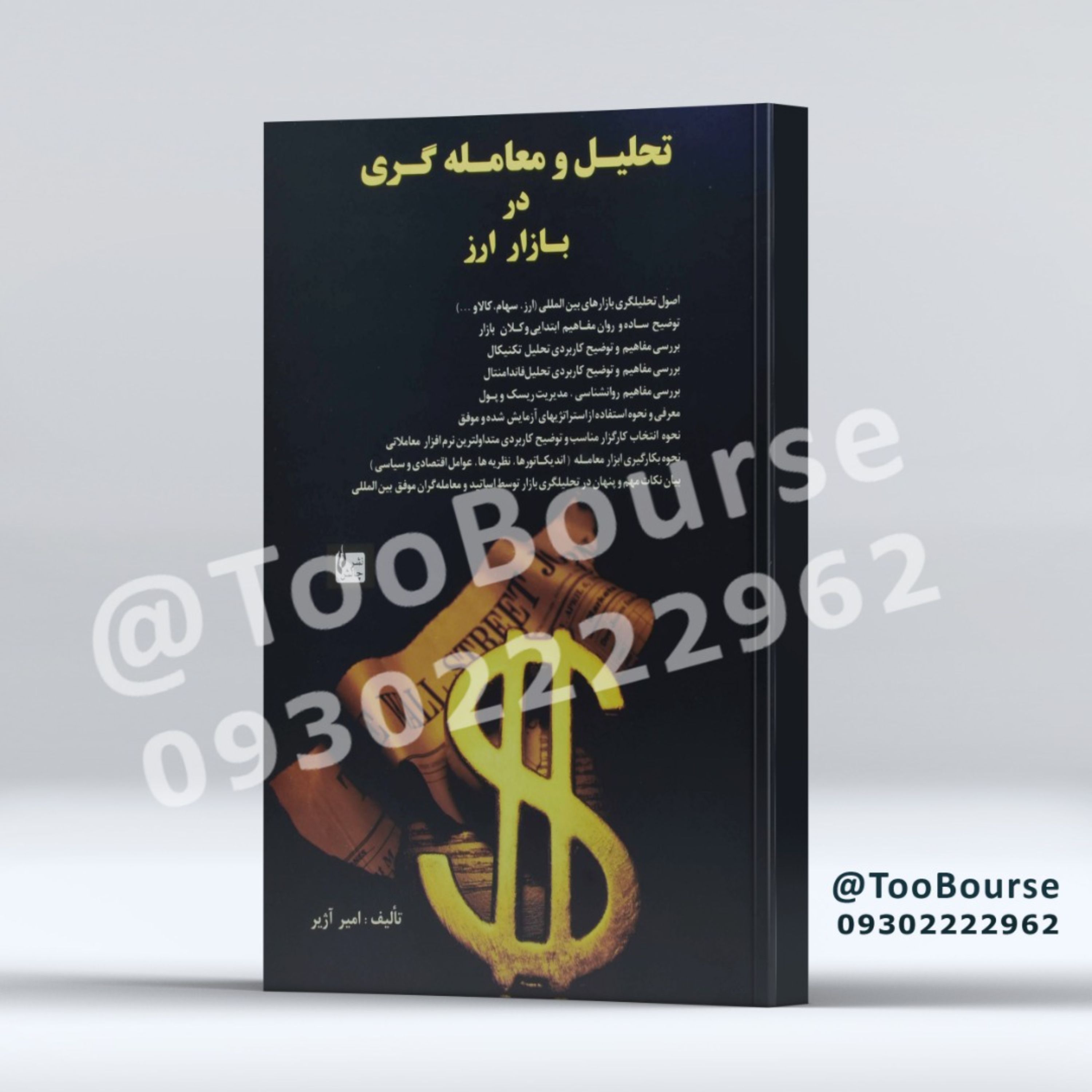 تحلیل و معامله گری