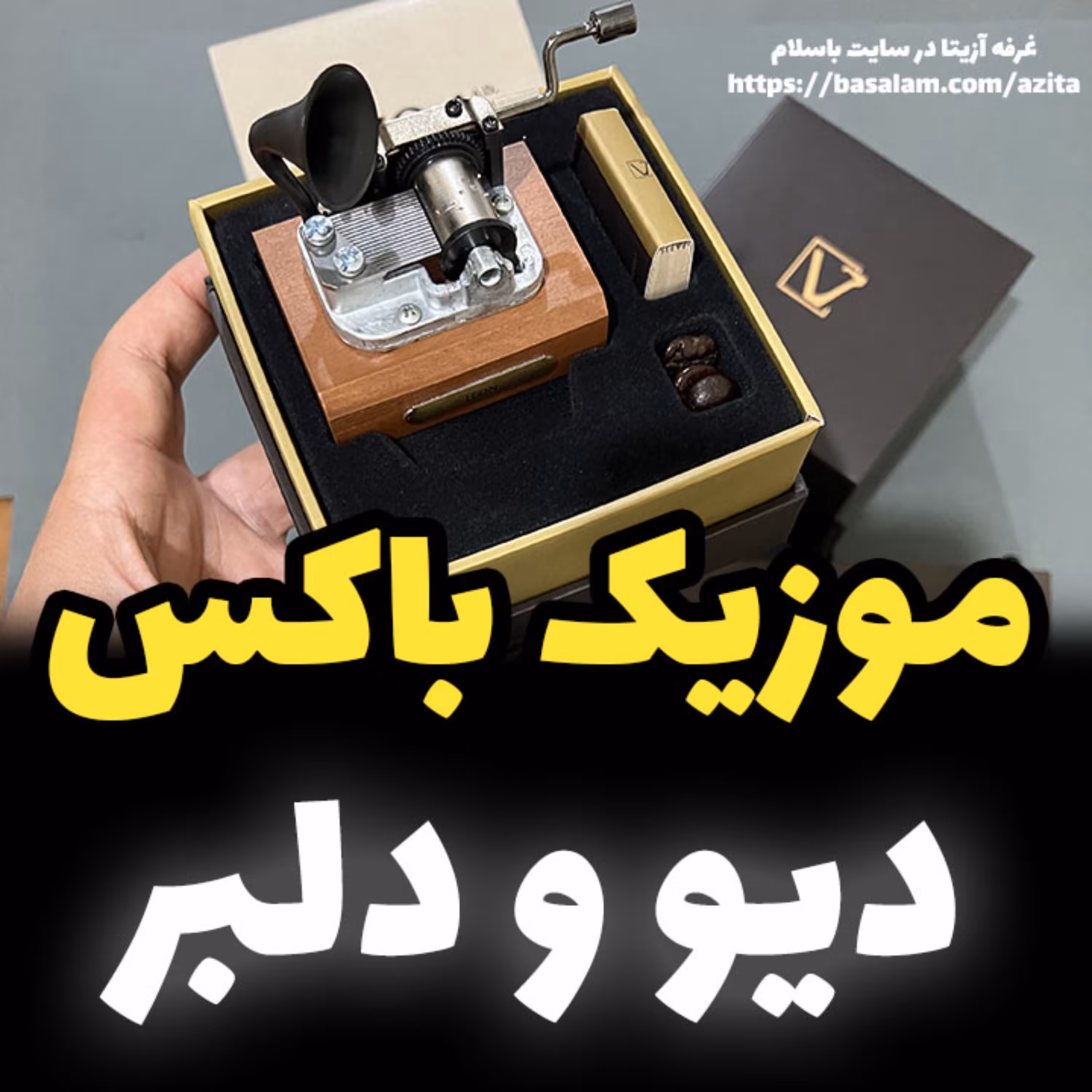 موزیک باکس ایل تمپو ولا ملودی دیو و دلبر مدل گرامافونیnew classico خرید کادو (پس کرایه)