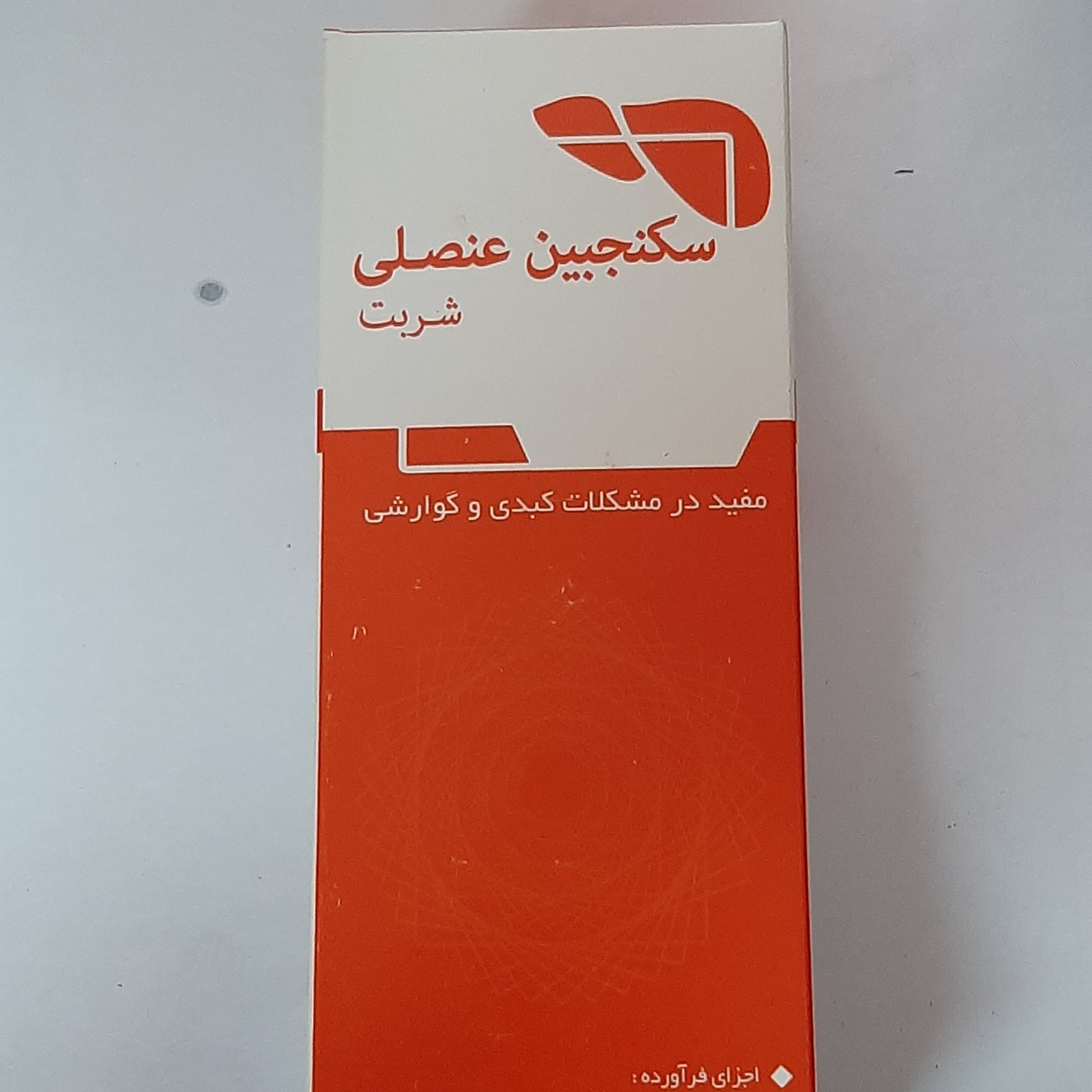 سکنجبین عنصلی