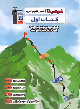 کتاب اول شیمی دهم قلم چی - چی بخونم