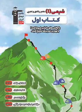 کتاب اول شیمی دهم قلم چی - چی بخونم