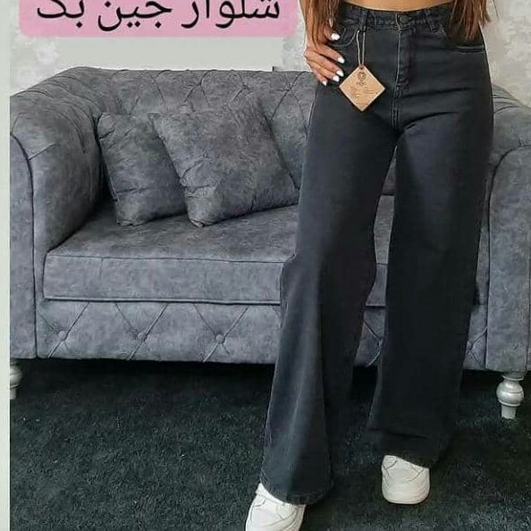 شلوار جین بگ زغالی با قد 105 سانت تنخور عالی و شیک، بسیار راحت و کاربردی  