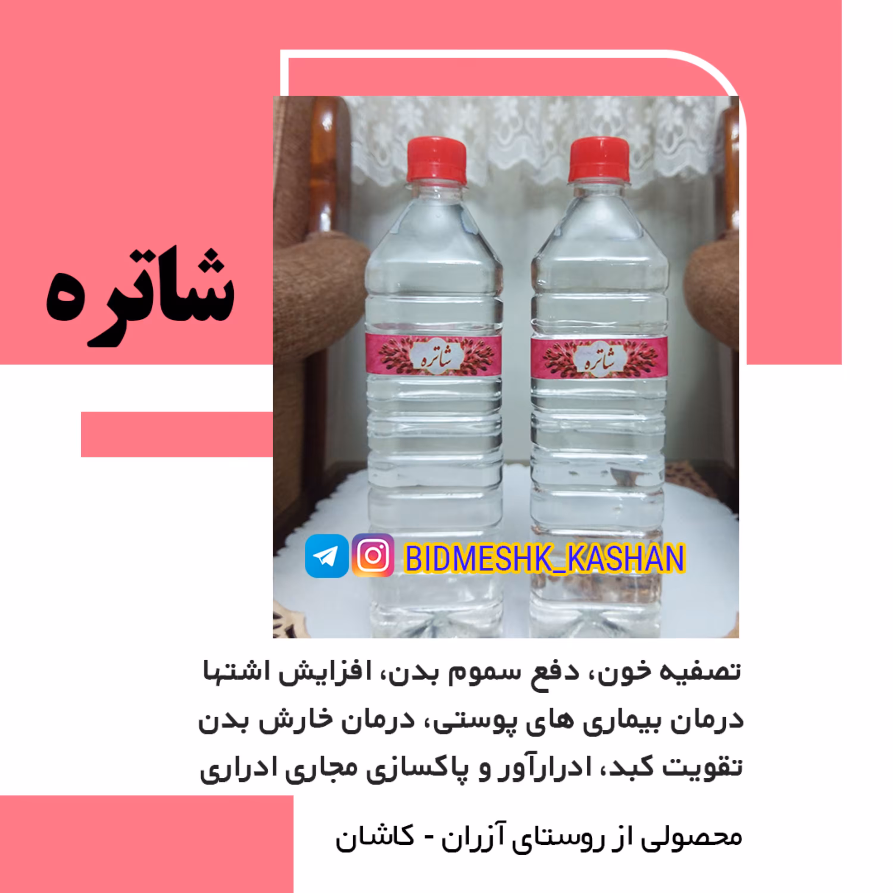 عرق شاتره درجه یک - دو لیتر