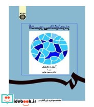 قیمت و خرید کتاب پدیدارشناسی چیست؟ اثر آندره دارتیگ | ایده بوک