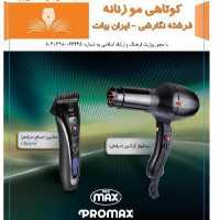 دی وی دی تکنیک کوتاهی مو زنانه با کیفیت 1080