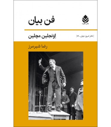 کتاب فن بیان نشر قطره