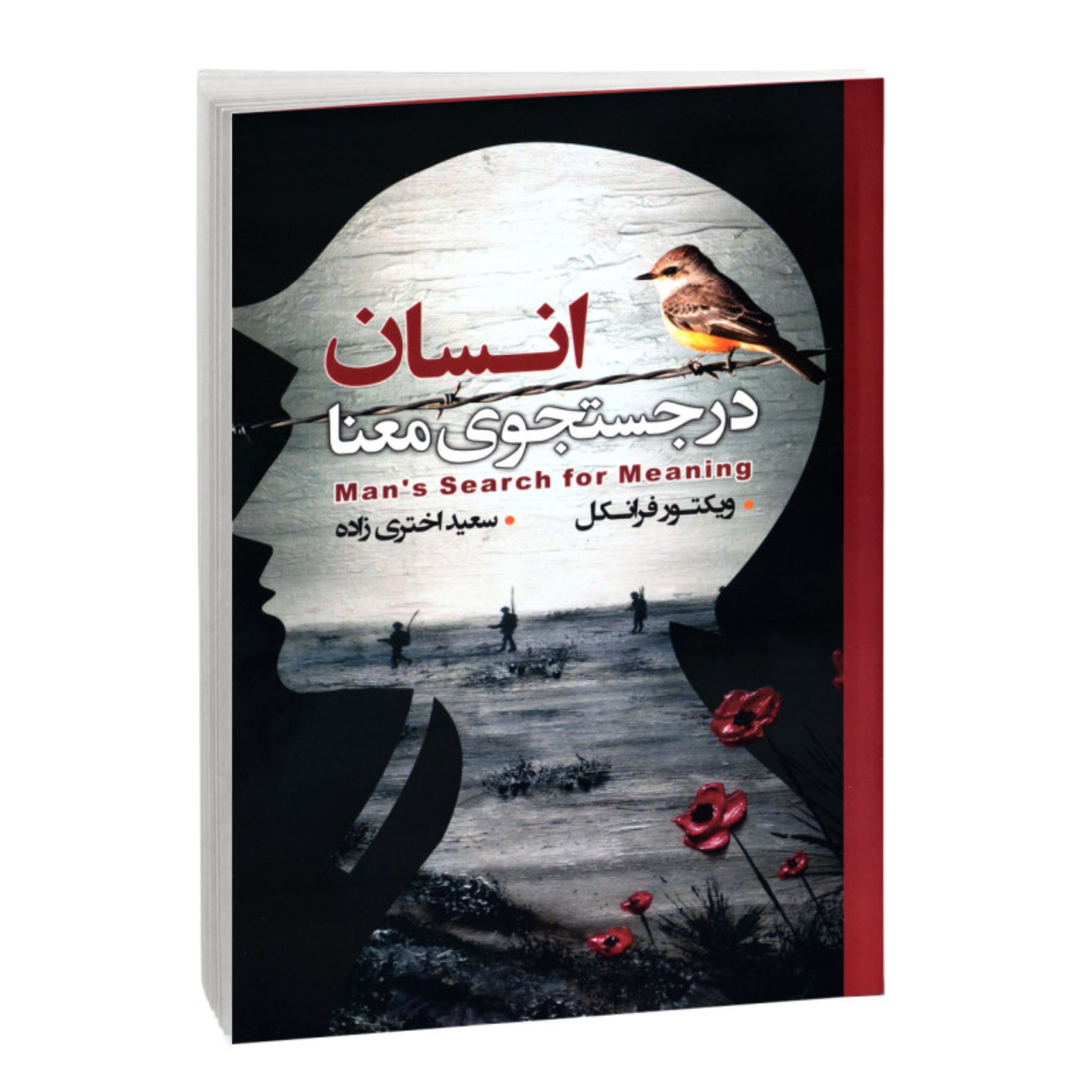 کتاب انسان در جستجوی معنا اثر ویکتور فرانکل