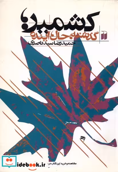کتاب کشمیر