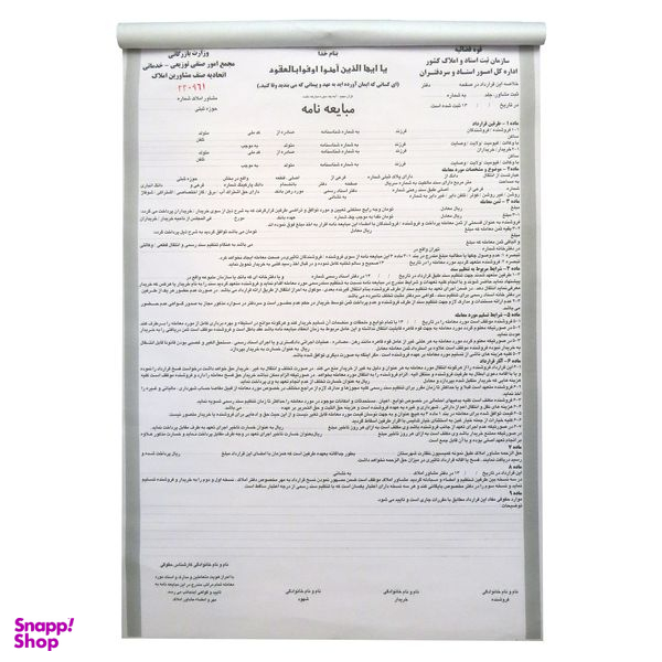 مبایعه نامه مدل NCR3550