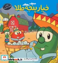 قیمت و خرید کتاب خیار پنجه طلا اثر سیندی کنی | ایده بوک