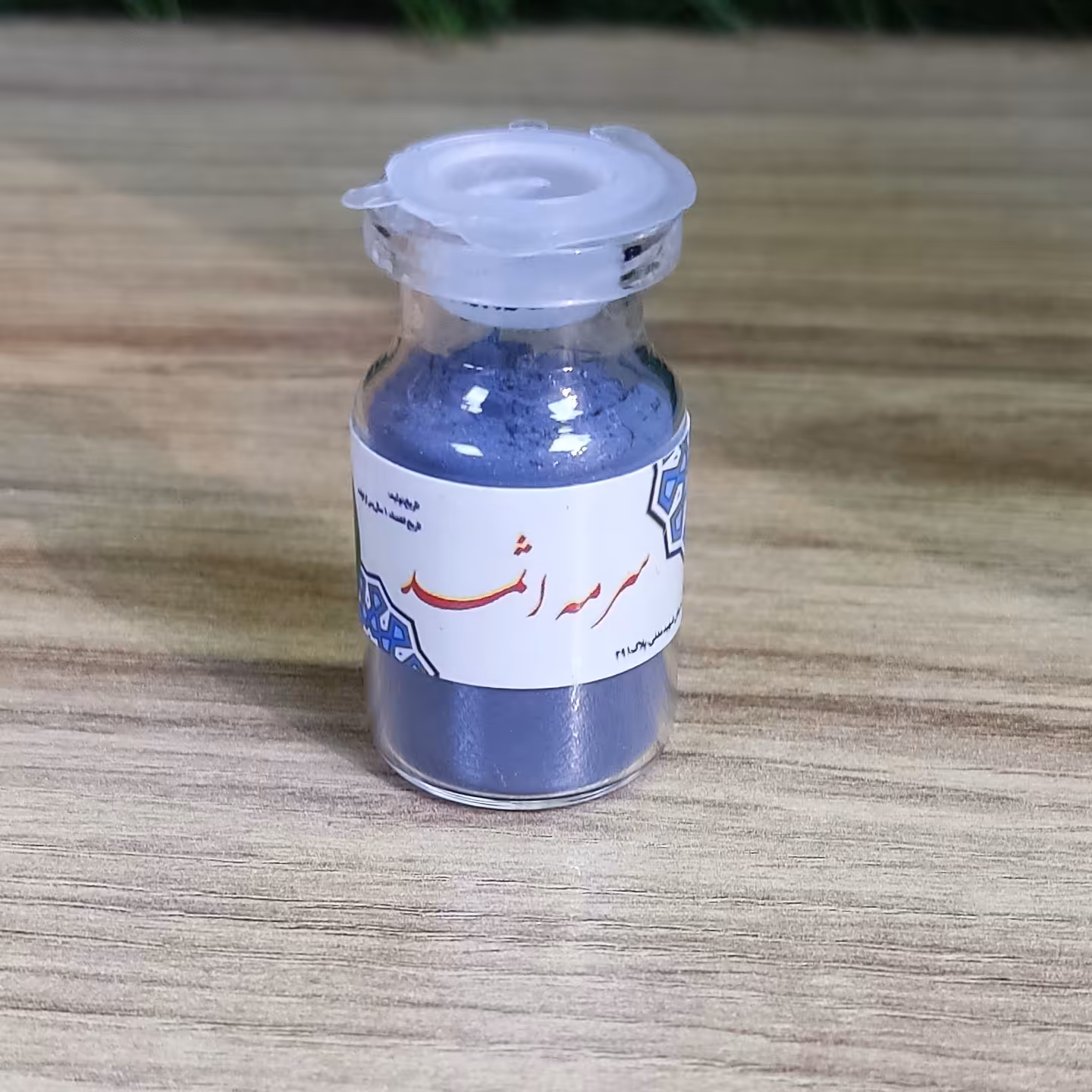سرمه اثمد خالص کیفیت بالا(22 گرم خالص)