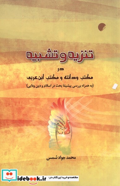 کتاب تنزیه و تشبیه