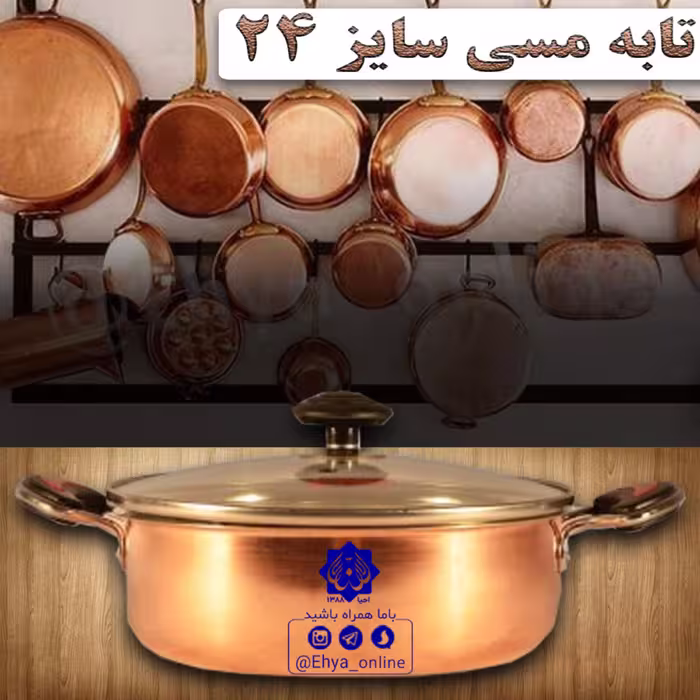 ماهی تابه مسی روازاده 24 احیای سلامت