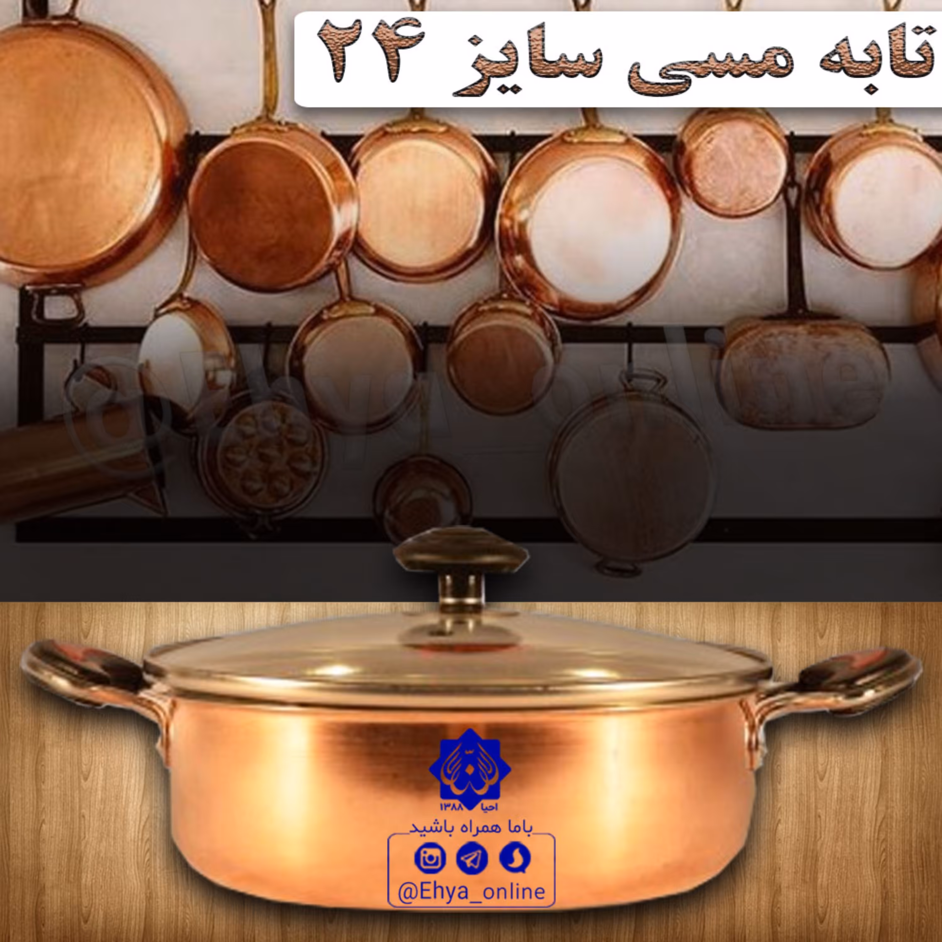 ماهی تابه مسی روازاده 24 احیای سلامت