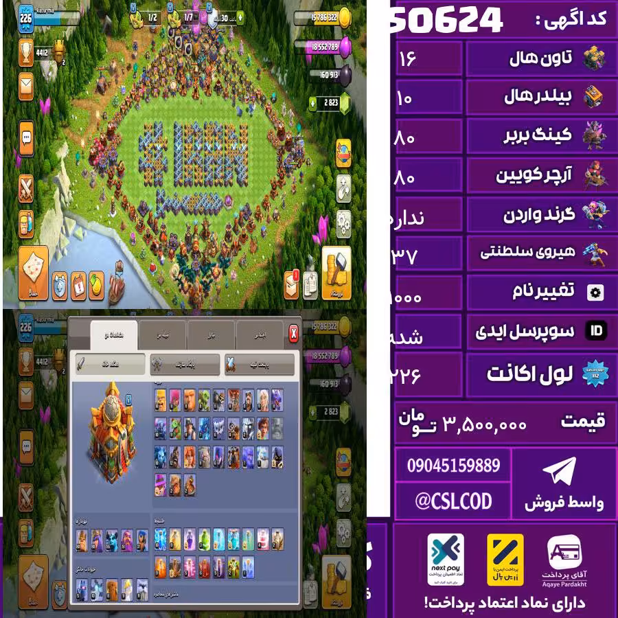 اکانت کلش لول 226 تاون 16 لول 80 کویین 80 واردن  رویال چمپیون 37 شاهزاده مینیون 55 تغییرنام 1000 کد 50624