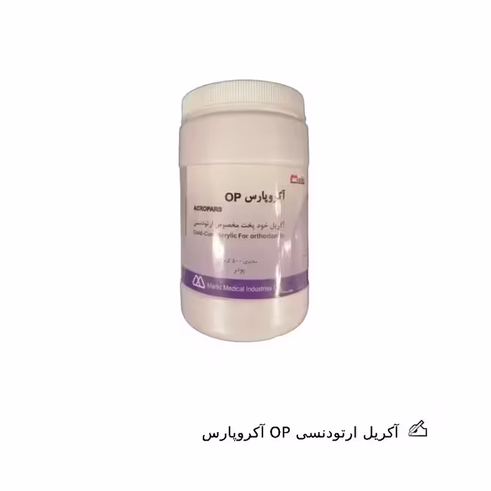 آکریل ارتودنسی OP آکروپارس