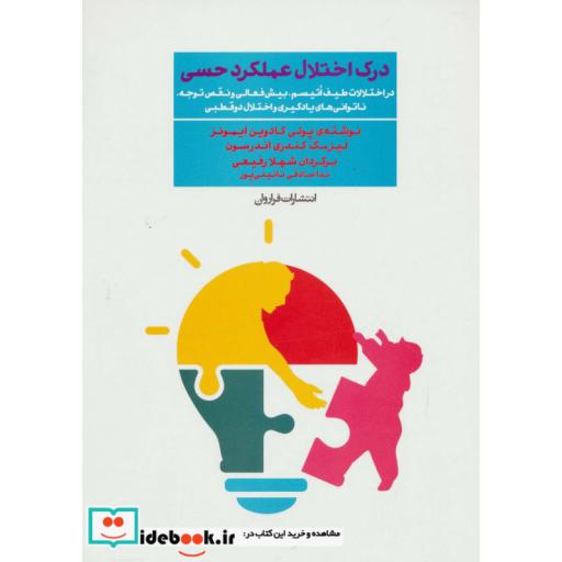 کتاب درک اختلال عملکرد حسی