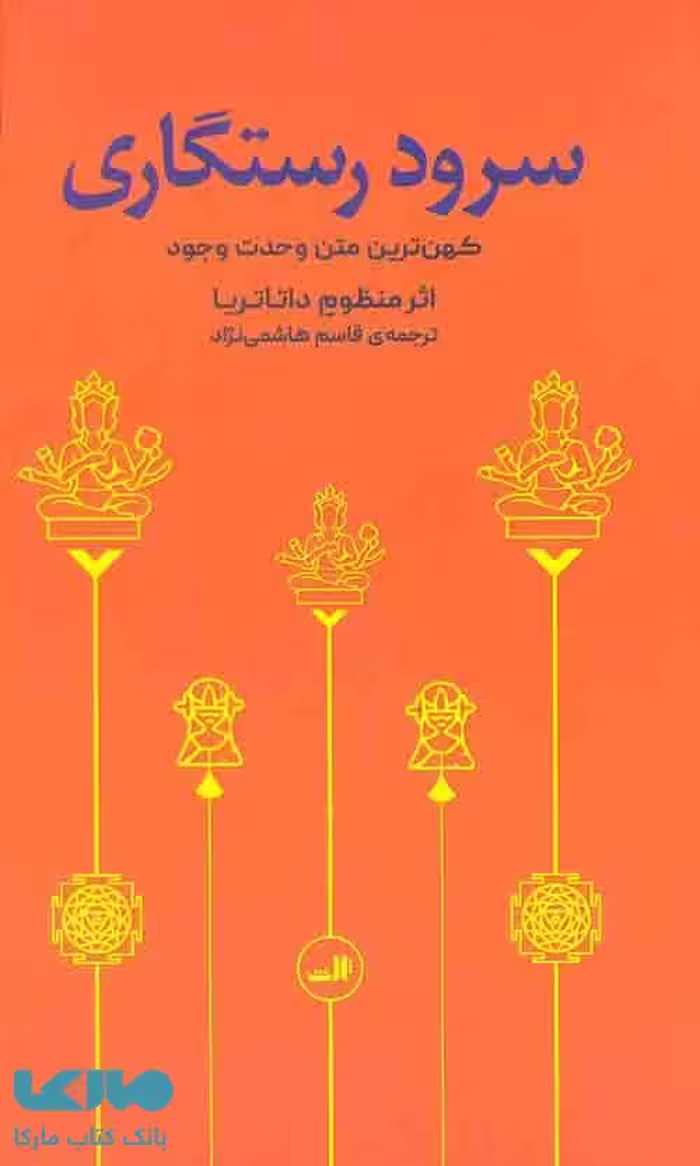 سرود رستگاری نشر ثالث
