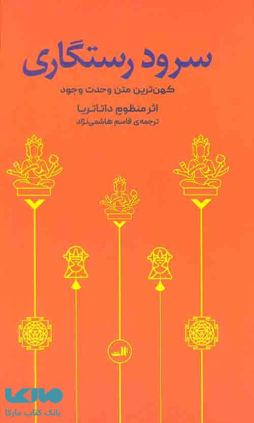 سرود رستگاری نشر ثالث