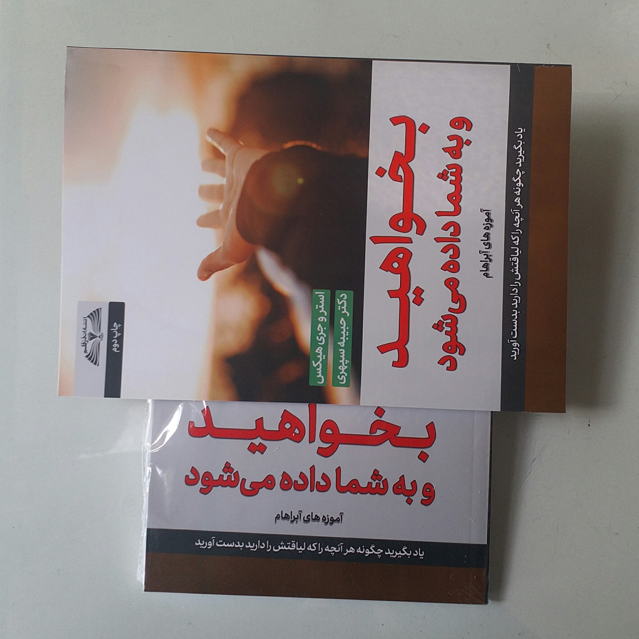 کتاب بخواهید تا به شما داده شود