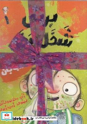 کتاب برتی شخل پخل مجموعه 5 جلدی