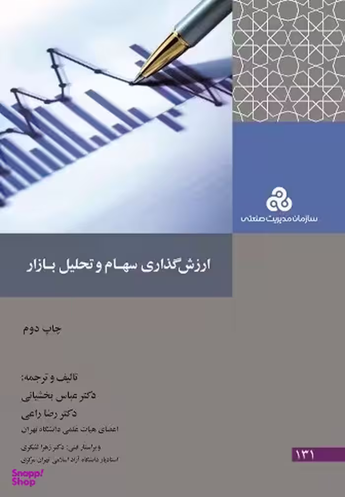 ارزش گذاری سهام و تحلیل بازار