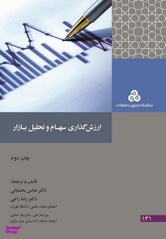 ارزش گذاری سهام و تحلیل بازار
