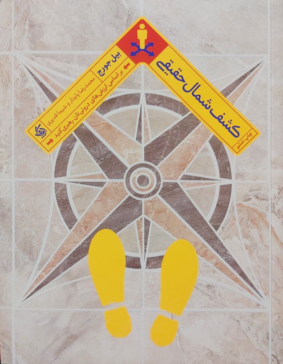 کتاب کشف شمال حقیقی