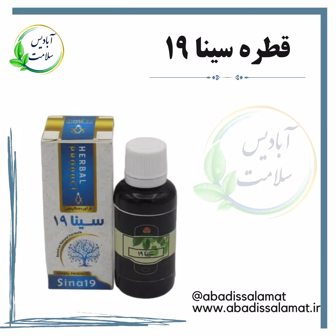 قطره سینا 19 آبادیس 