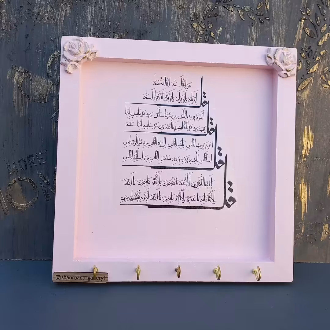 جاکلیدی چوبی طرح آیه