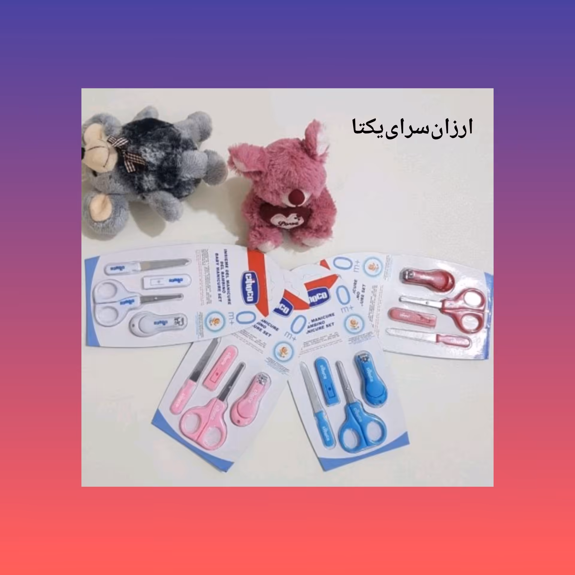 ست ناخنگیر 