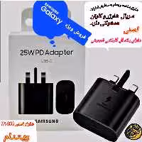 شارژر Type c سامسونگ 25w اورجینال ویتنام