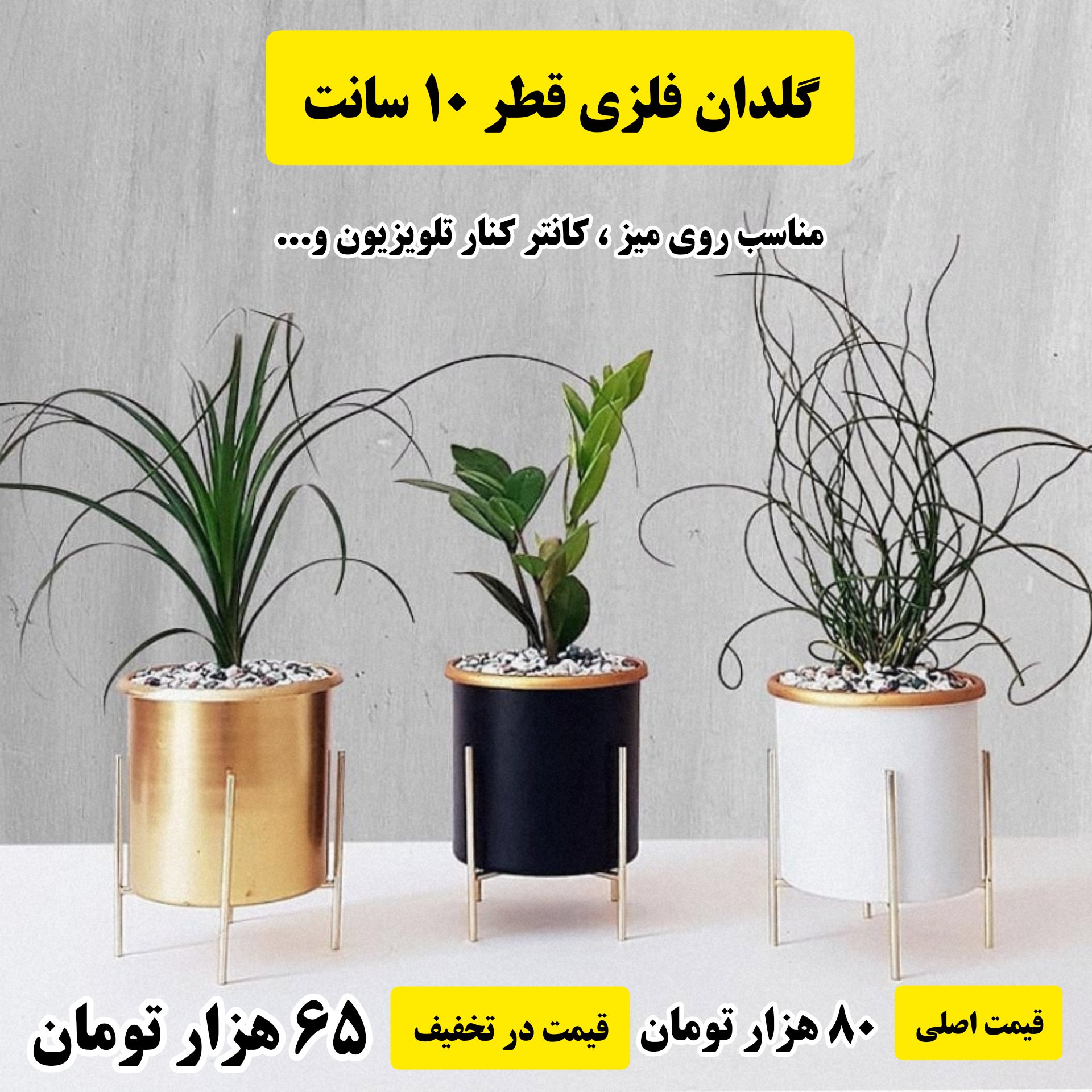 گلدان فلزی و استند قطر 10 سانت مشکی سفید طلایی