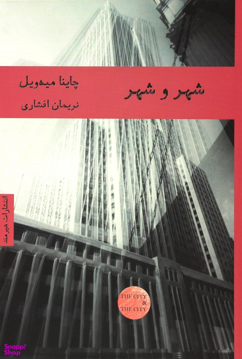 شهر ادبیات انگلیسی