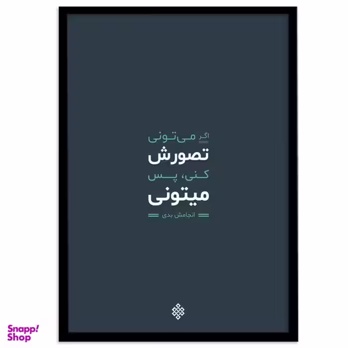 تابلو بکلیت طرح جملات انگیزشی فارسی مدل B-12021