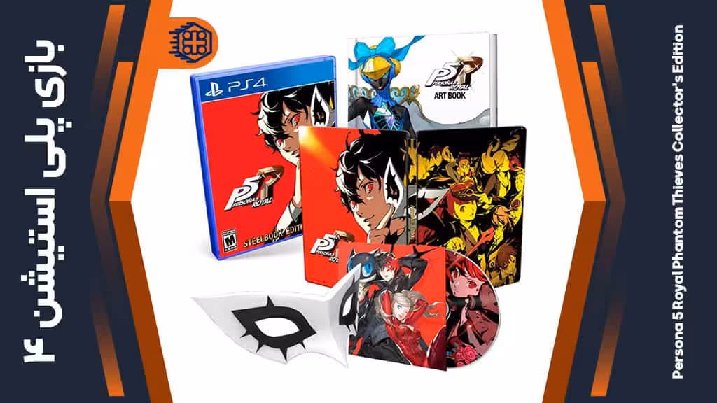 دیسک بازی Persona 5 Royal Phantom Thieves Collector’s Edition – مخصوص PS4