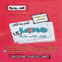 گام به گام حسابداری دوازدهم فنی و حرفه ای نشر اخوان