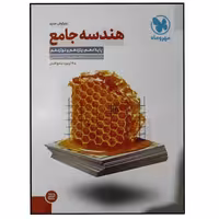 کتاب هندسه جامع کنکور اثر جواد ترکمن انتشارات مهروماه