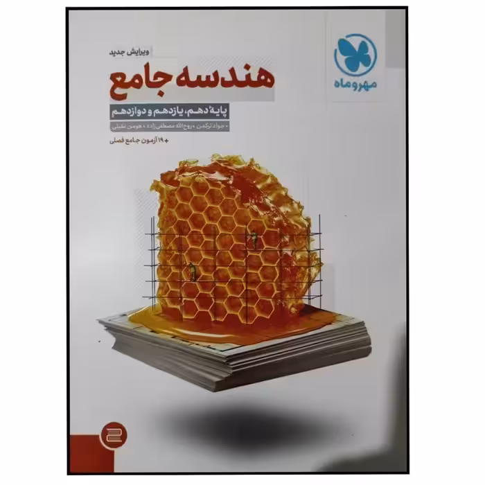 کتاب هندسه جامع کنکور اثر جواد ترکمن انتشارات مهروماه