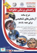 کتاب راهنمای پزشکی خانواده شرح ساده آزمایش های تشخیصی برای همه | ایده بوک