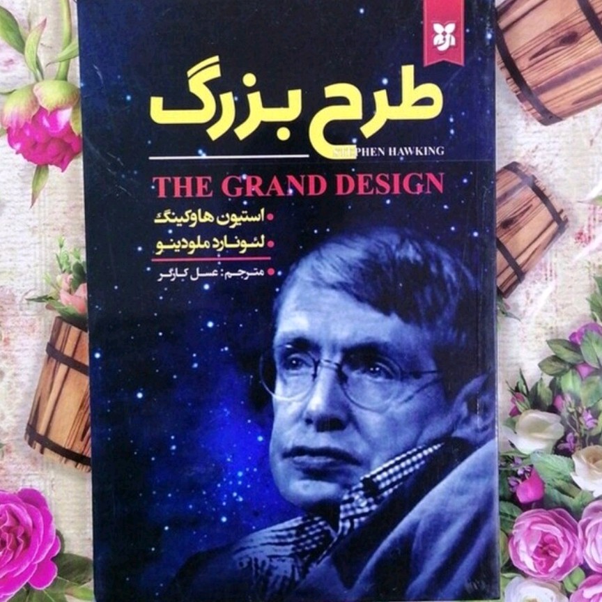 کتاب طرح بزرگ