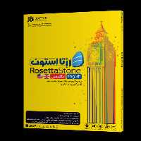 نرم افزار آموزش زبان انگلیسی RosettaStone English نشر جی بی تیم