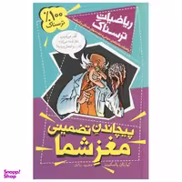 کتاب ریاضیات ترسناک پیچاندن تضمینی مغز شما اثر کیارتان پاسکیت نشر کلام