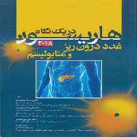 خرید کتاب غدد درونریز و متابولیسم (2018) — کتابسرای طه