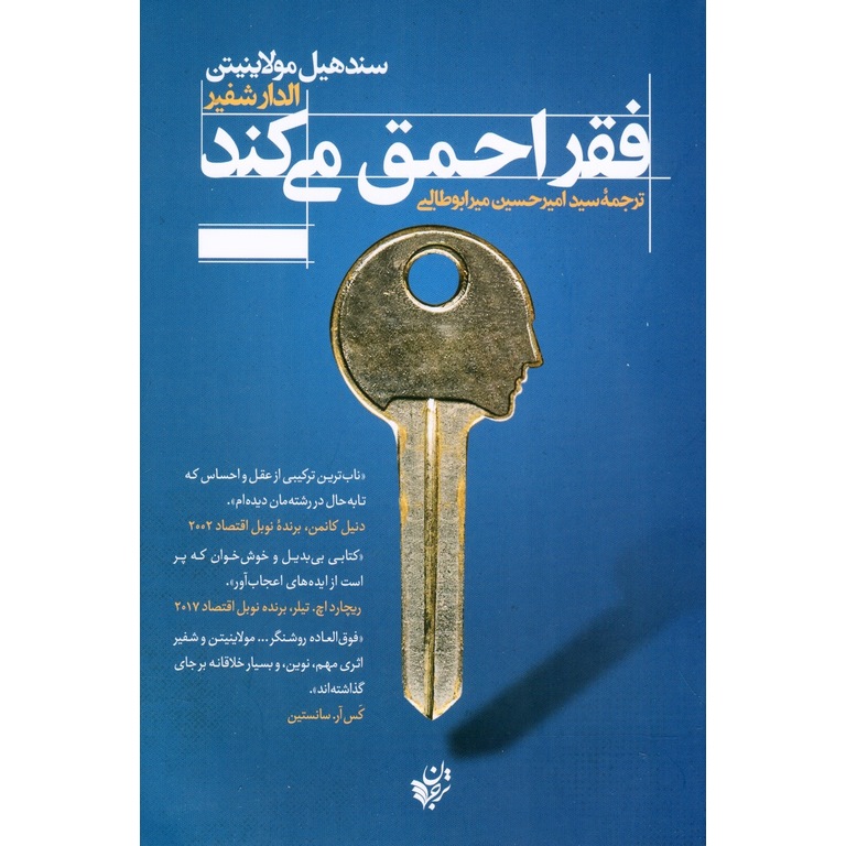 فقر احمق می کند