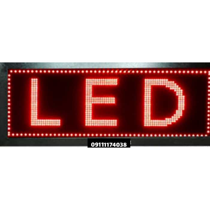 تابلو روان قرمز  روز دید و ضد آب ابعاد 106*42